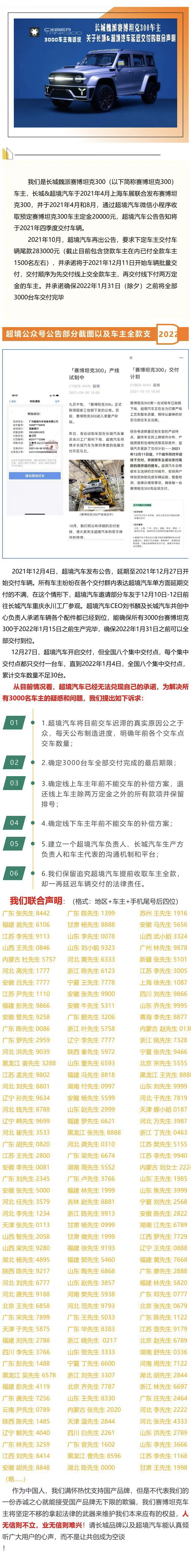 超境汽车回应赛博坦克300交付争议