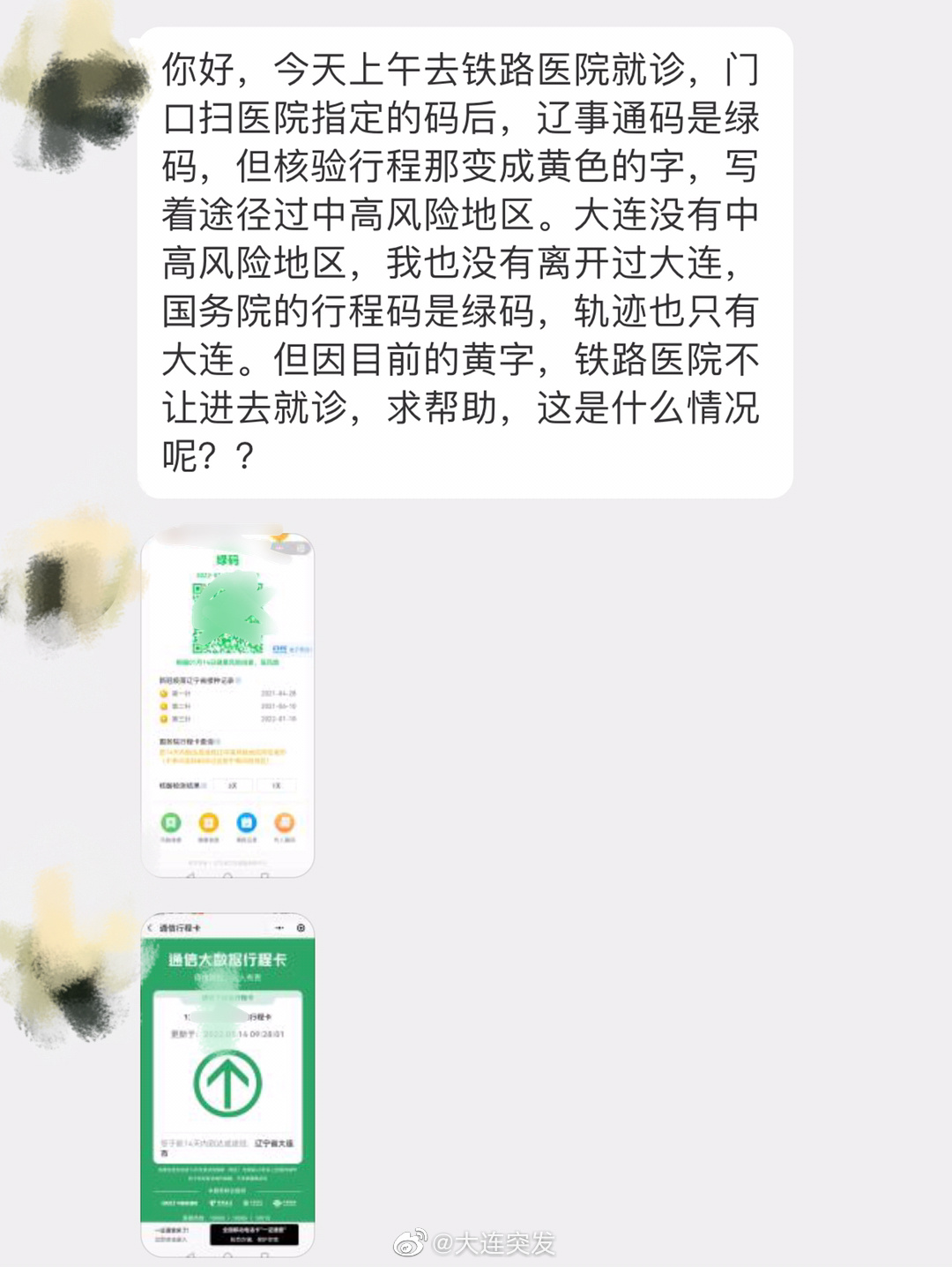 辽事通行程卡大连变黄字 网友就医受阻|大连市|医院|绿码_新浪新闻