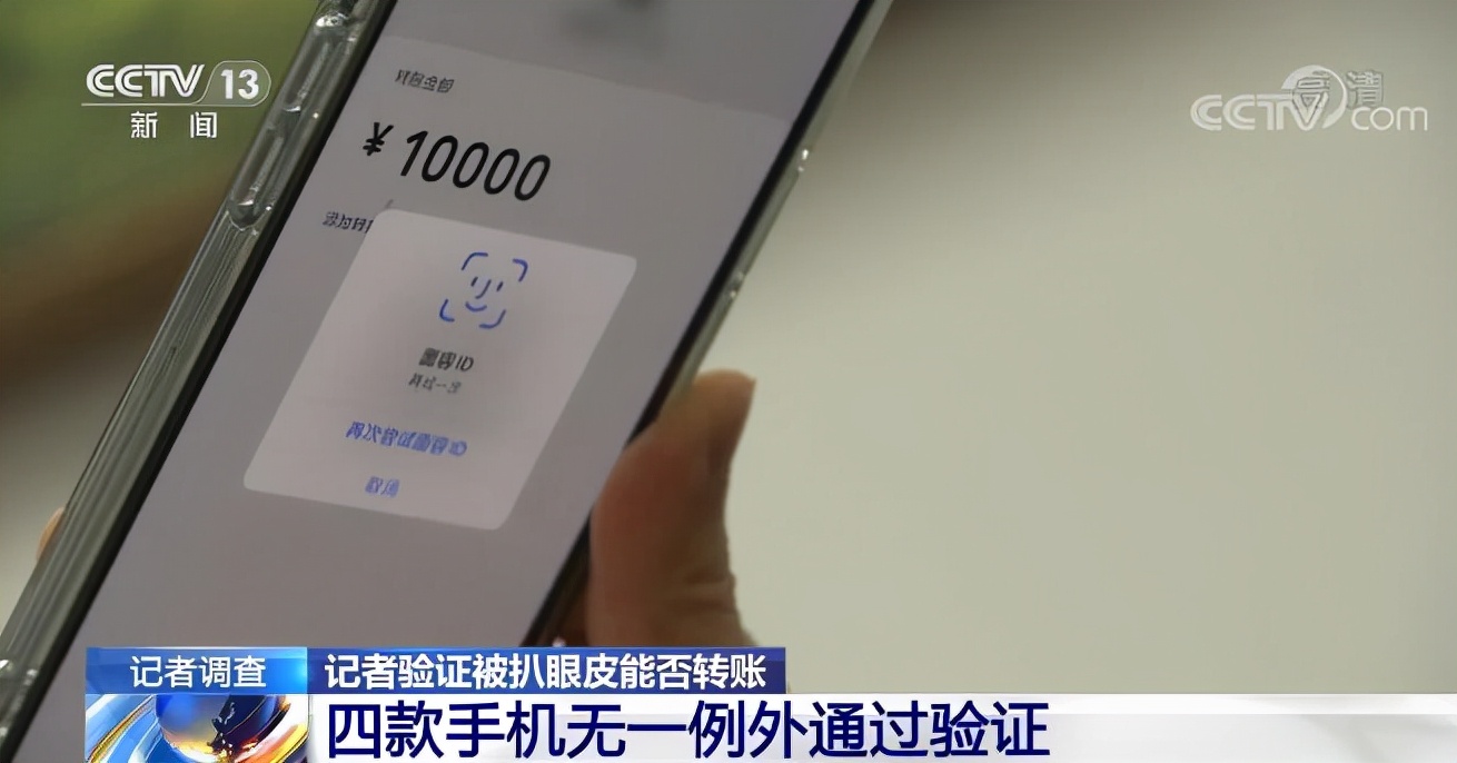 刷脸支付安全吗?记者验证被扒眼皮能否转账 专家建议“两手抓”休闲区蓝鸢梦想 - Www.slyday.coM 刷脸支付安全吗?记者验证被扒眼皮能否转账 专家建议“两手抓”休闲区蓝鸢梦想 - Www.slyday.coM