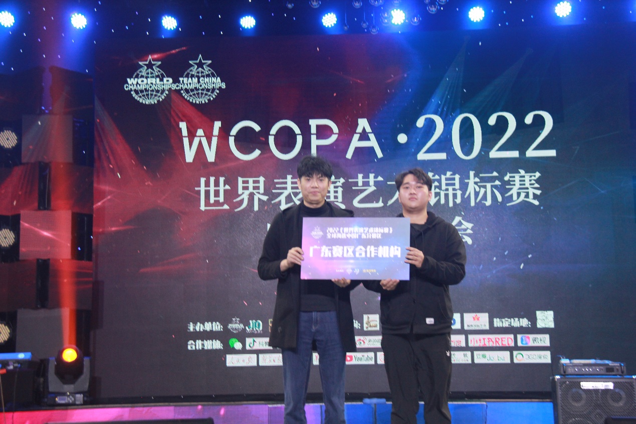 2022年WCOPA《世界表演艺术锦标赛》广东赛区启动