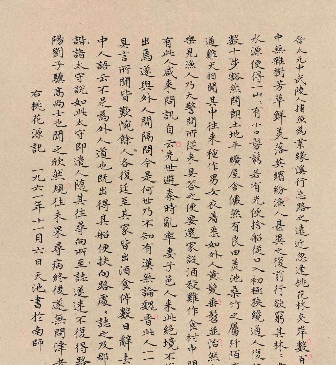 尉天池的小楷俊美秀丽格调高雅而草书苍劲浑厚秀逸清奇