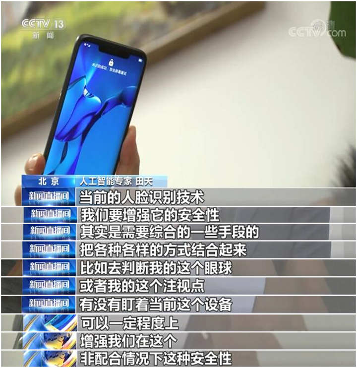 刷脸支付安全吗?记者验证被扒眼皮能否转账 专家建议“两手抓”休闲区蓝鸢梦想 - Www.slyday.coM 刷脸支付安全吗?记者验证被扒眼皮能否转账 专家建议“两手抓”休闲区蓝鸢梦想 - Www.slyday.coM