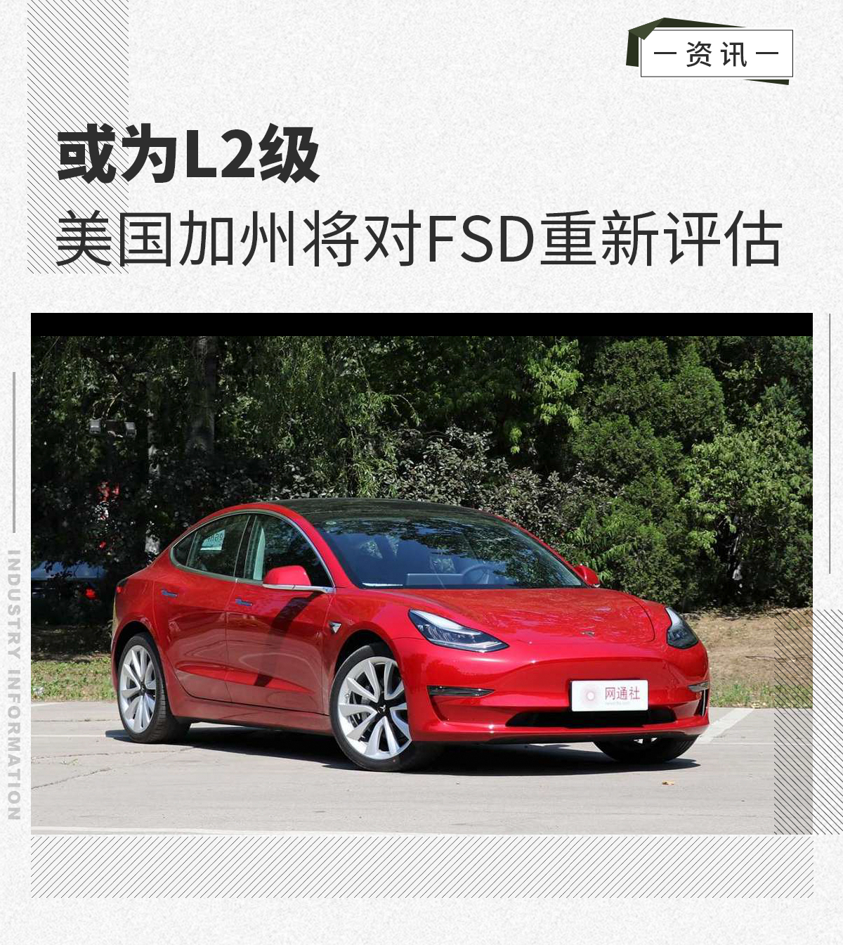 或为L2级 美国加州车管所将重新评估特斯拉FSD