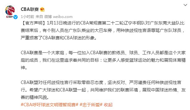 @CBA联赛 微博截图