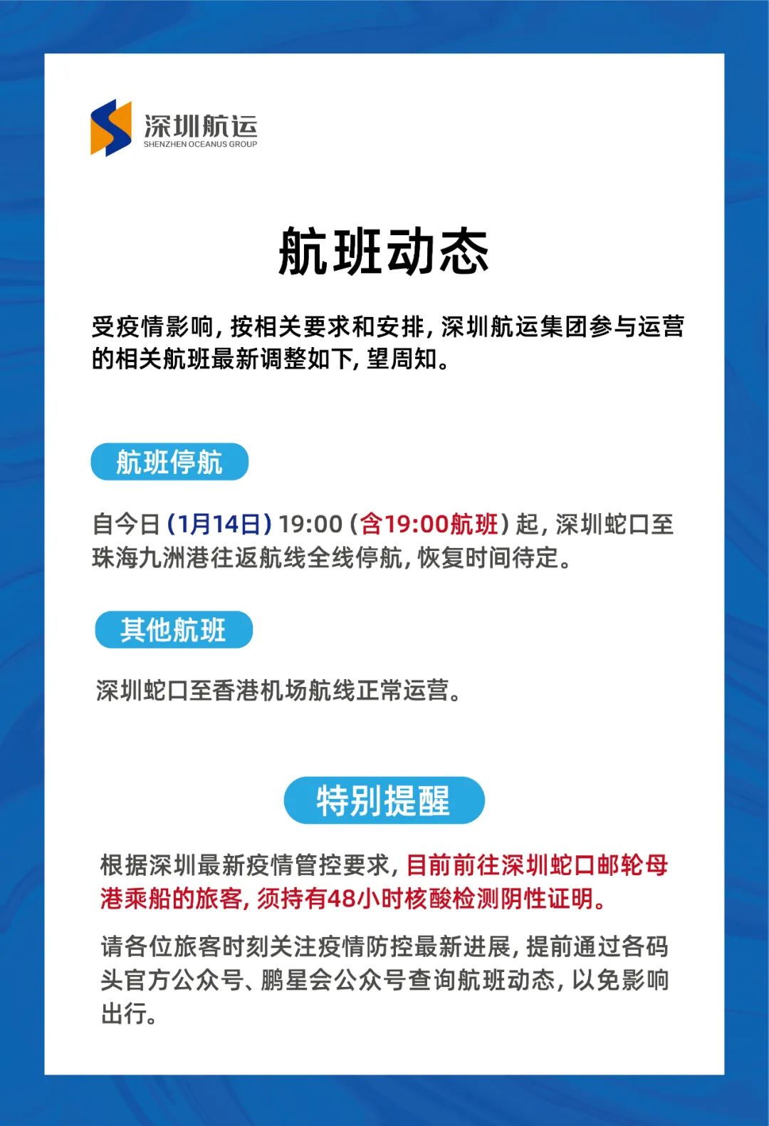 刚刚通报!珠海发现1例新冠阳性个案,深圳这条航线将停运!休闲区蓝鸢梦想 - Www.slyday.coM 刚刚通报!珠海发现1例新冠阳性个案,深圳这条航线将停运!休闲区蓝鸢梦想 - Www.slyday.coM