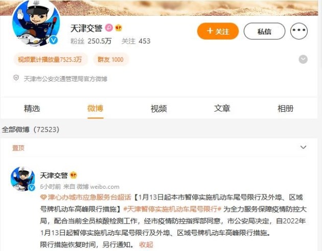 服务保障疫情防控大局 天津1月13日起暂停实施限行措施