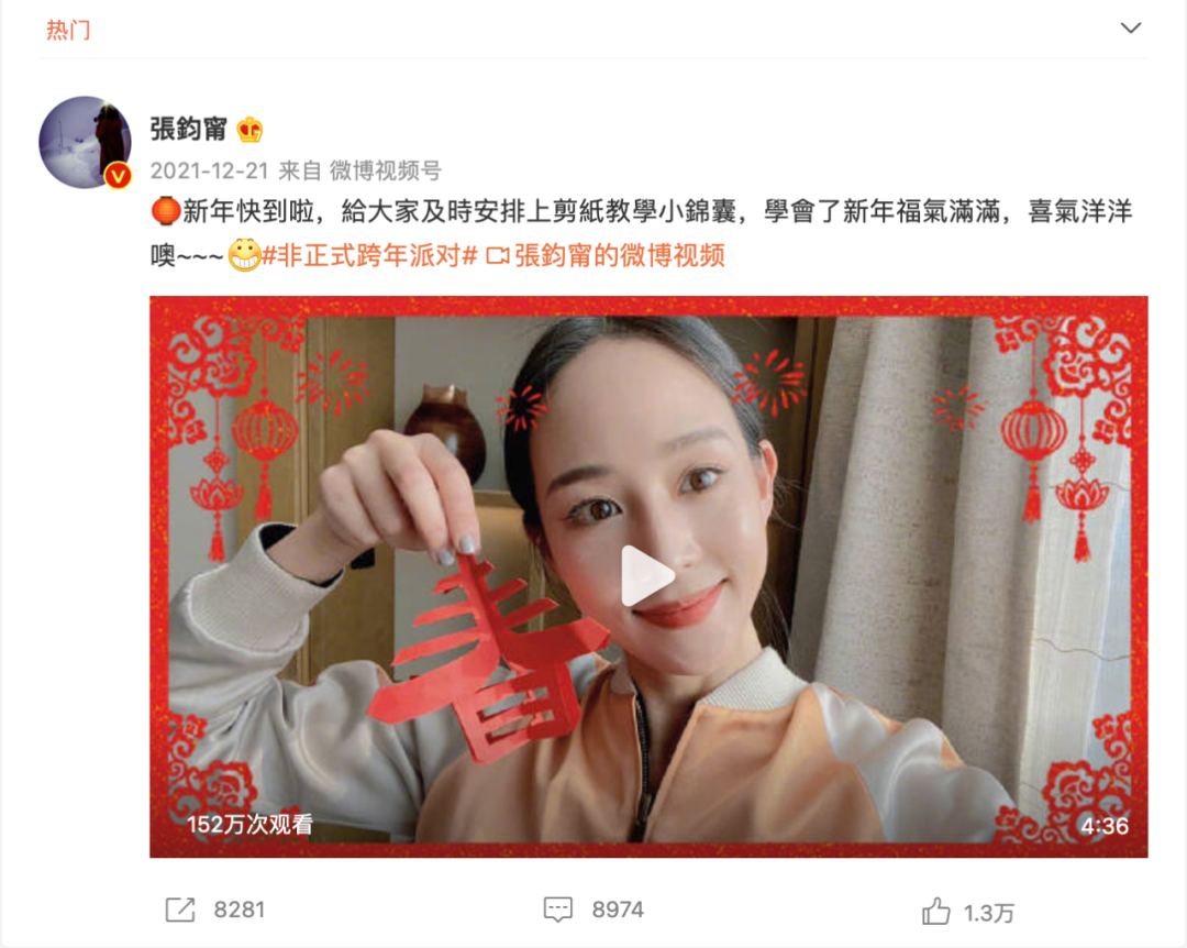 微博跨年，有何不同？ - 社会化营销案例库