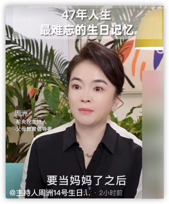 前央视主持周洲生日忆过往,曾在30岁举办生日宴,隔