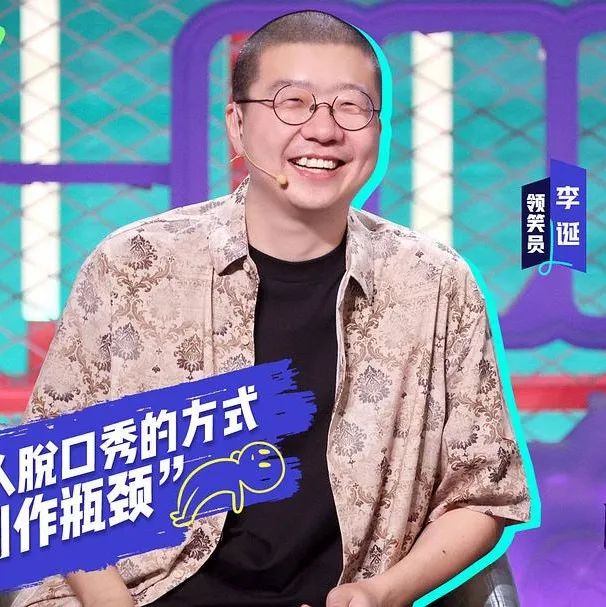 李诞脱口秀足球段子视频,李诞脱口秀足球段子视频在线观看