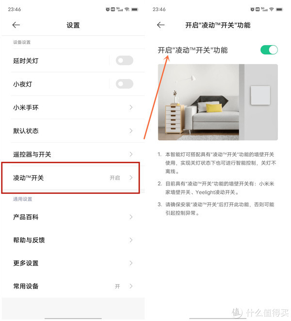 以米家系智能灯为中心,配合凌动开关、智能调光开关,打造实惠又实用的全屋智能照明系统休闲区蓝鸢梦想 - Www.slyday.coM 以米家系智能灯为中心,配合凌动开关、智能调光开关,打造实惠又实用的全屋智能照明系统休闲区蓝鸢梦想 - Www.slyday.coM
