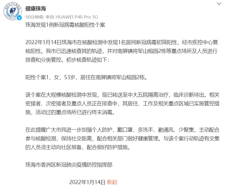 刚刚通报!珠海发现1例新冠阳性个案,深圳这条航线将停运!休闲区蓝鸢梦想 - Www.slyday.coM 刚刚通报!珠海发现1例新冠阳性个案,深圳这条航线将停运!休闲区蓝鸢梦想 - Www.slyday.coM