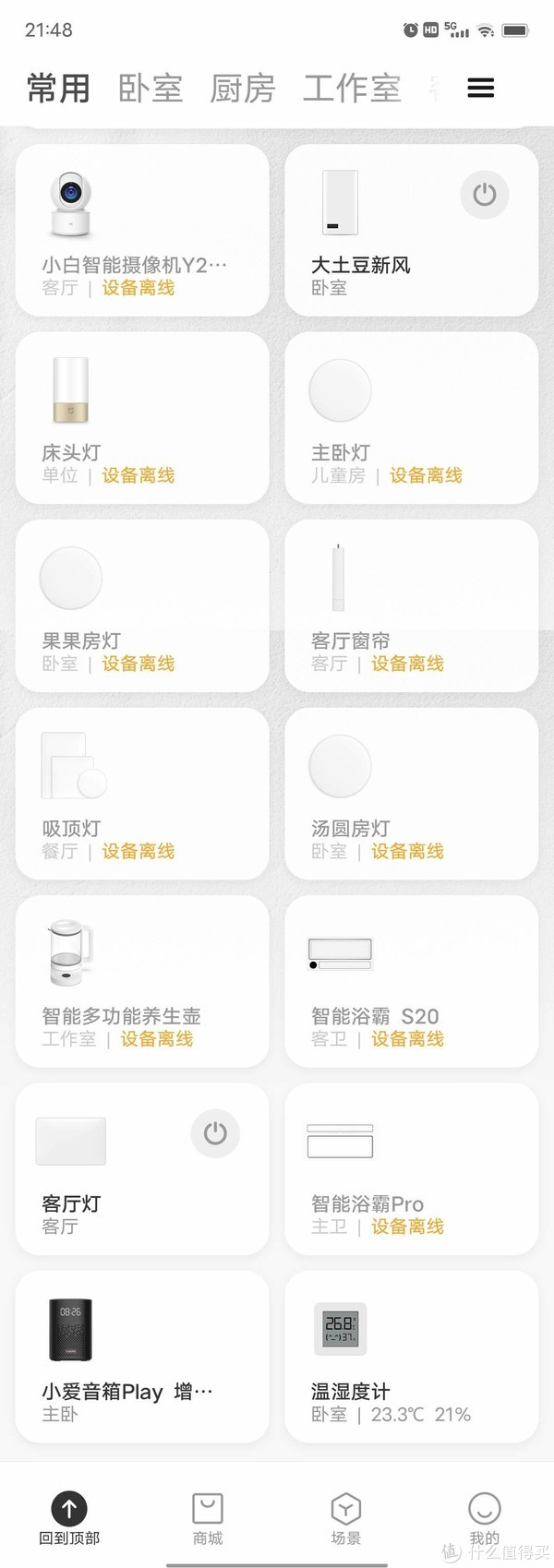 以米家系智能灯为中心,配合凌动开关、智能调光开关,打造实惠又实用的全屋智能照明系统休闲区蓝鸢梦想 - Www.slyday.coM 以米家系智能灯为中心,配合凌动开关、智能调光开关,打造实惠又实用的全屋智能照明系统休闲区蓝鸢梦想 - Www.slyday.coM