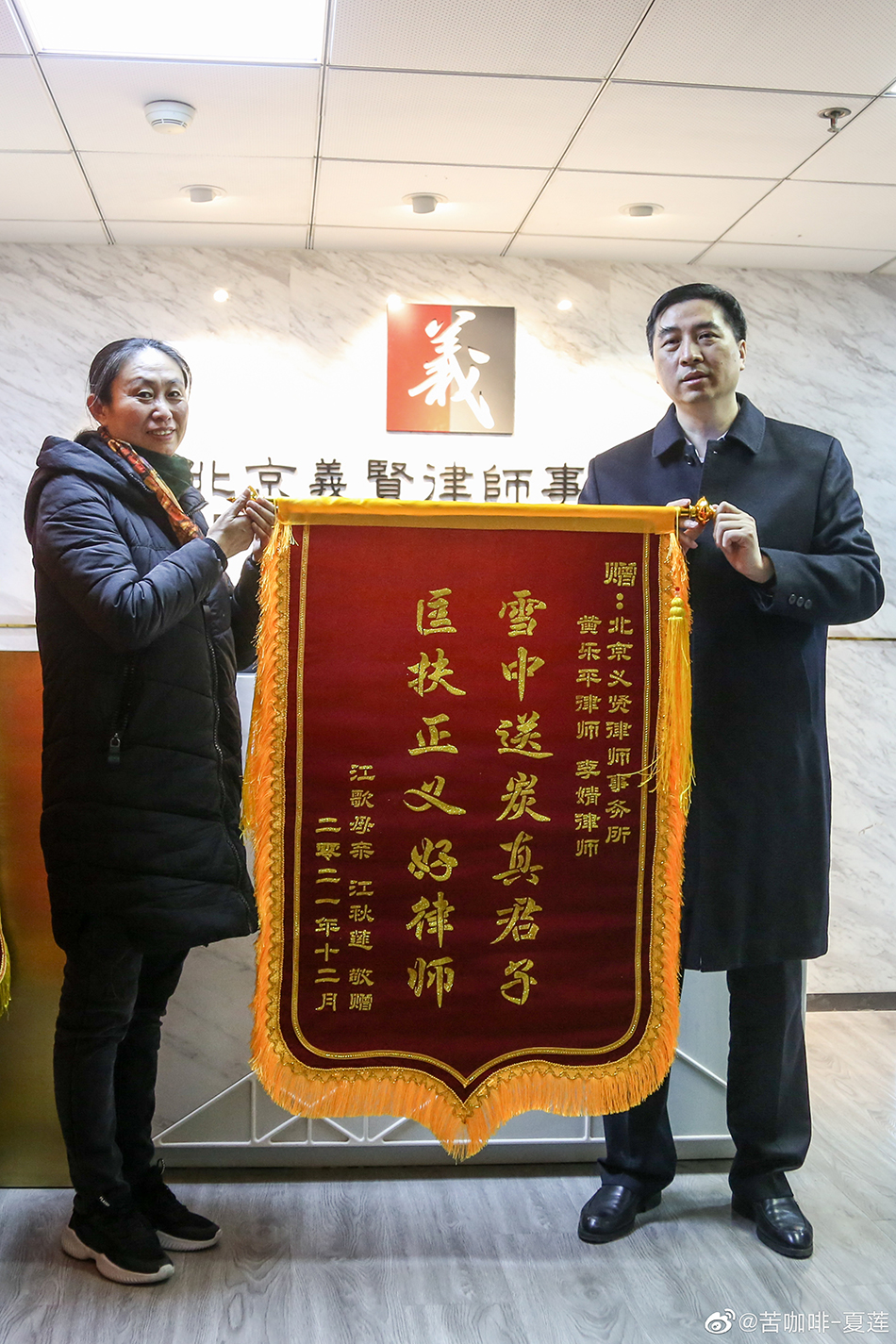 1月11日,江秋莲去北京义贤律所向黄乐平、李婧两位律师送锦旗表达感谢。受访者 供图