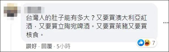 台湾网友评论(图源:网络)