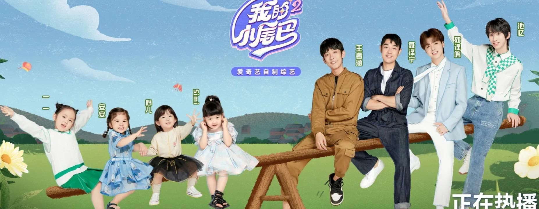 骗你生娃的治愈系综艺我的小尾巴第二季比第一季更好看