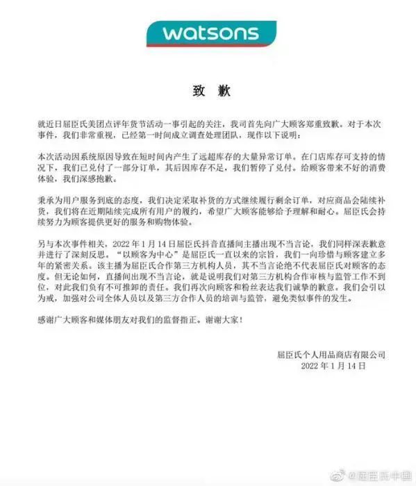 大骂顾客“像疯狗”?屈臣氏深夜致歉休闲区蓝鸢梦想 - Www.slyday.coM 大骂顾客“像疯狗”?屈臣氏深夜致歉休闲区蓝鸢梦想 - Www.slyday.coM