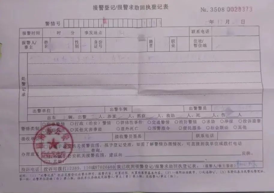 梁飞的报警回执登记表.受访者供图