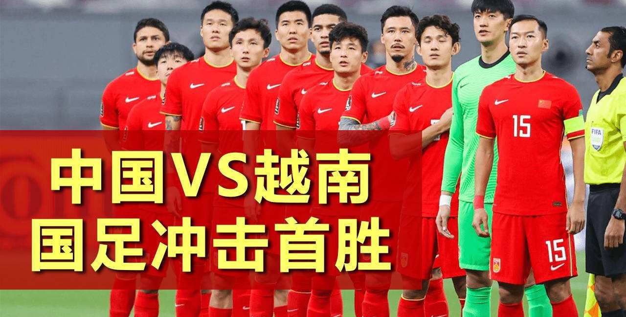 越南12强赛主场将开放一半的席位，国足能够抗得住吗？