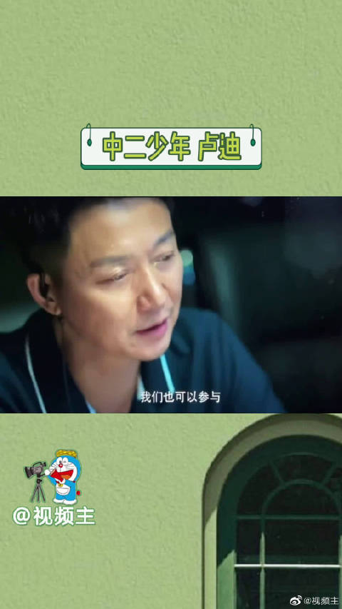 怎么会有卢迪这么可爱的中二少年