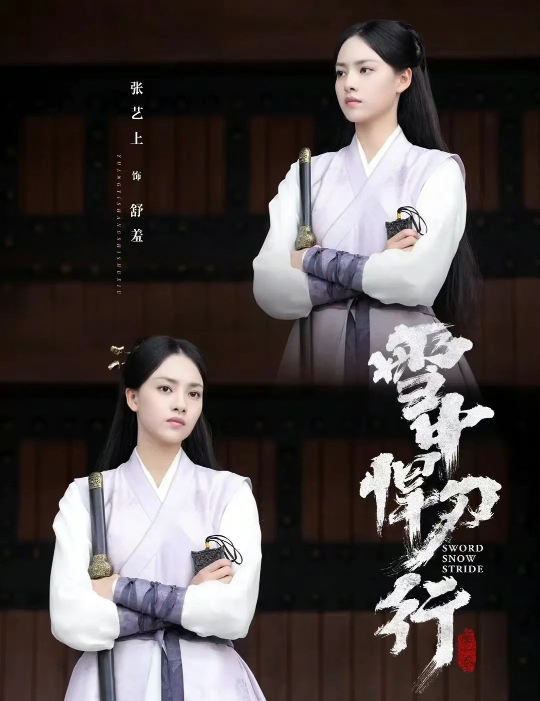 《雪中悍刀行》里的舒羞又美又飒，全力以赴的张艺上惊喜不断