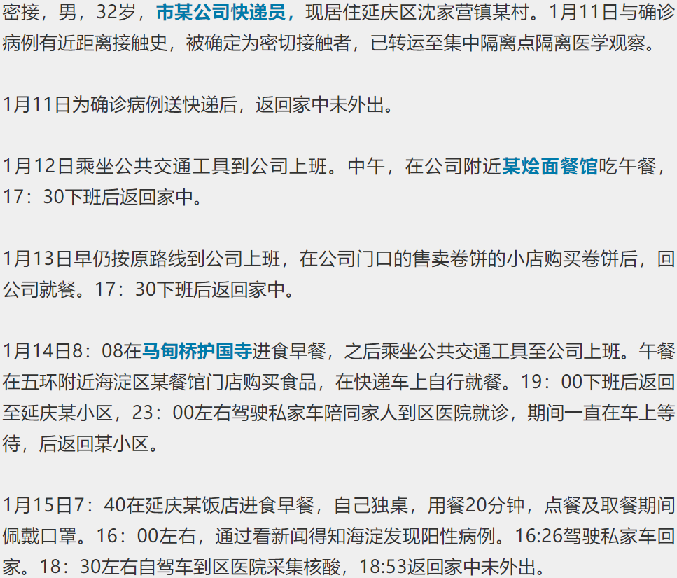 注意!进返京政策有变!北京通报密接详情,深圳一确诊感染奥密克戎休闲区蓝鸢梦想 - Www.slyday.coM 注意!进返京政策有变!北京通报密接详情,深圳一确诊感染奥密克戎休闲区蓝鸢梦想 - Www.slyday.coM