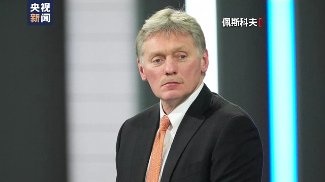 美声称俄试图制造借口入侵乌克兰 俄总统新闻秘书称美方说法纯属谣言休闲区蓝鸢梦想 - Www.slyday.coM 美声称俄试图制造借口入侵乌克兰 俄总统新闻秘书称美方说法纯属谣言休闲区蓝鸢梦想 - Www.slyday.coM