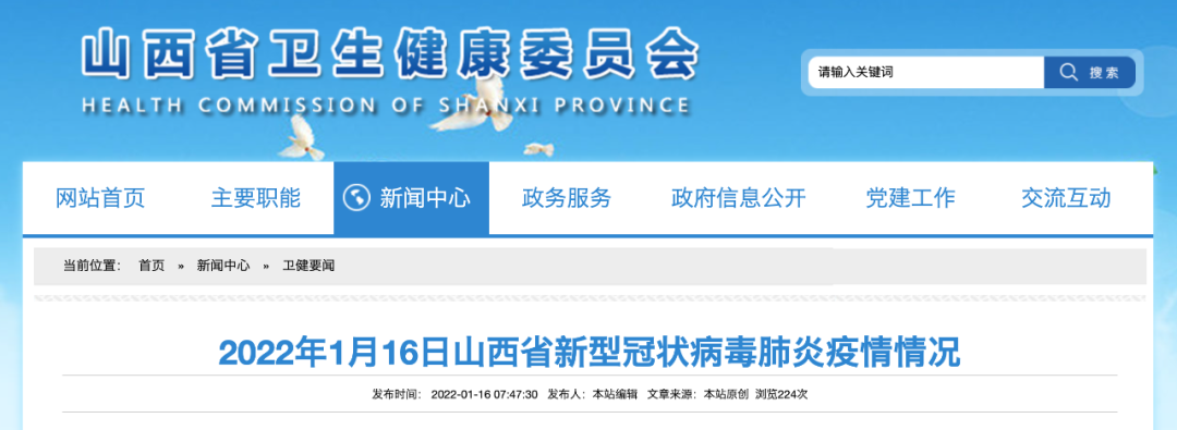 关于春运、寒假、奥密克戎变异株……最新权威回应!1月15日全国新增本土确诊病例65例 !山西本地无新增!休闲区蓝鸢梦想 - Www.slyday.coM 关于春运、寒假、奥密克戎变异株……最新权威回应!1月15日全国新增本土确诊病例65例 !山西本地无新增!休闲区蓝鸢梦想 - Www.slyday.coM