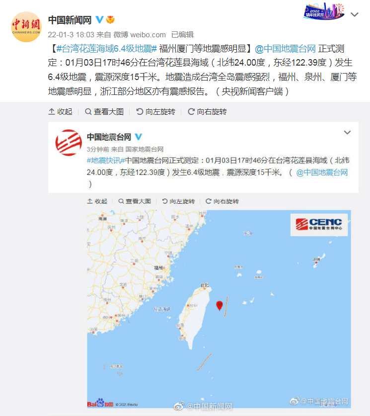 台湾突发地震,福州、深圳等地有震感!休闲区蓝鸢梦想 - Www.slyday.coM 台湾突发地震,福州、深圳等地有震感!休闲区蓝鸢梦想 - Www.slyday.coM