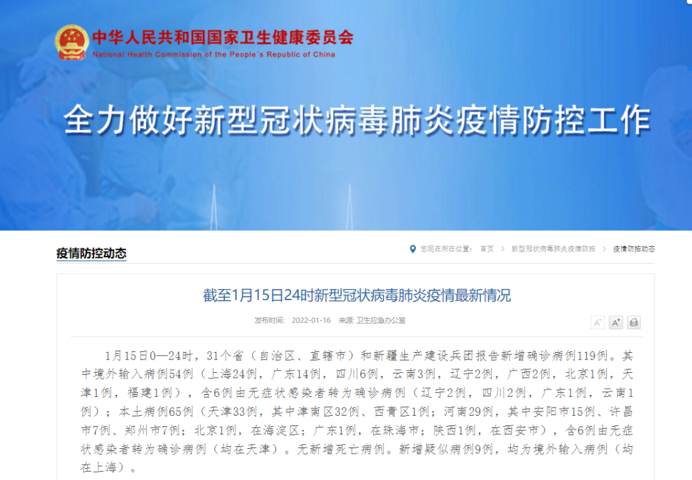 关于春运、寒假、奥密克戎变异株……最新权威回应!1月15日全国新增本土确诊病例65例 !山西本地无新增!休闲区蓝鸢梦想 - Www.slyday.coM 关于春运、寒假、奥密克戎变异株……最新权威回应!1月15日全国新增本土确诊病例65例 !山西本地无新增!休闲区蓝鸢梦想 - Www.slyday.coM