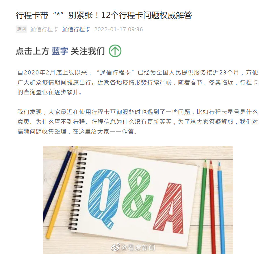 行程卡带星号怎么办 ?通信行程卡回应:不建议对带星号行程卡用户直接采取隔离休闲区蓝鸢梦想 - Www.slyday.coM 行程卡带星号怎么办 ?通信行程卡回应:不建议对带星号行程卡用户直接采取隔离休闲区蓝鸢梦想 - Www.slyday.coM