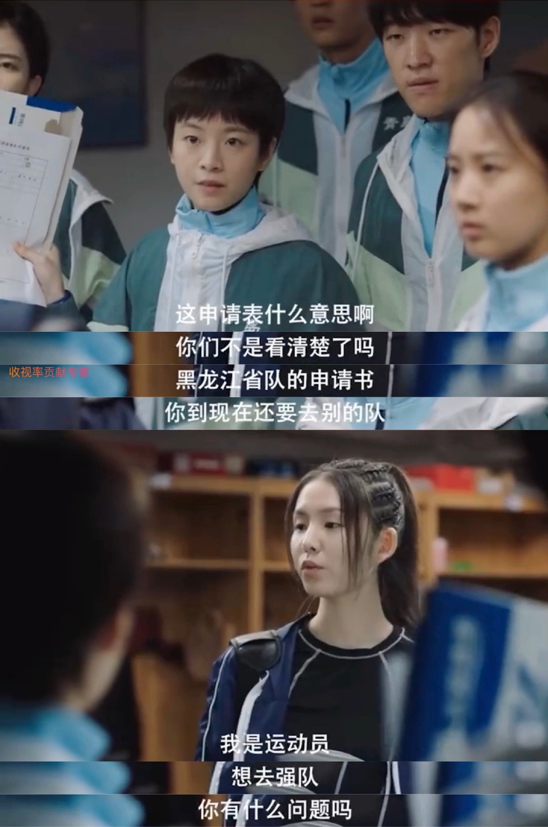 《超越》大家发现了罗竹君申请去黑龙江省队的申请书