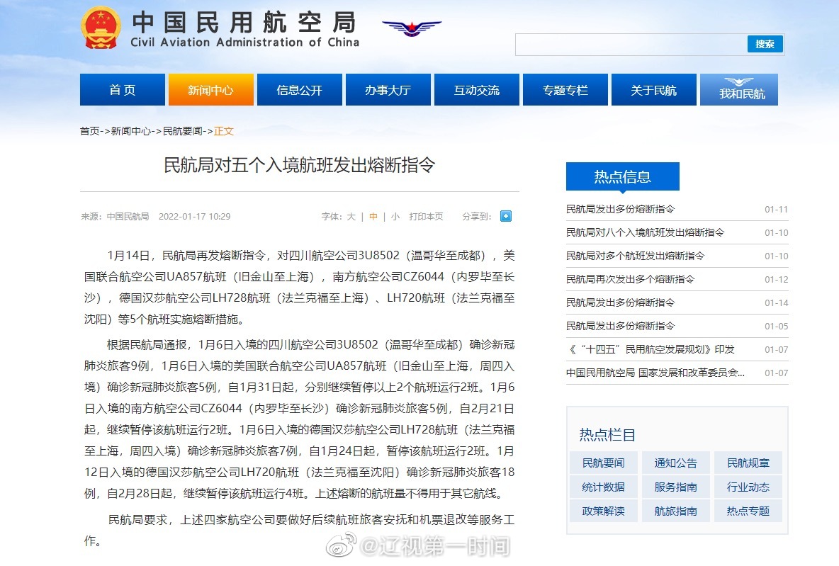 民航局对五个入境航班发出熔断指令1月12日入境<a href=