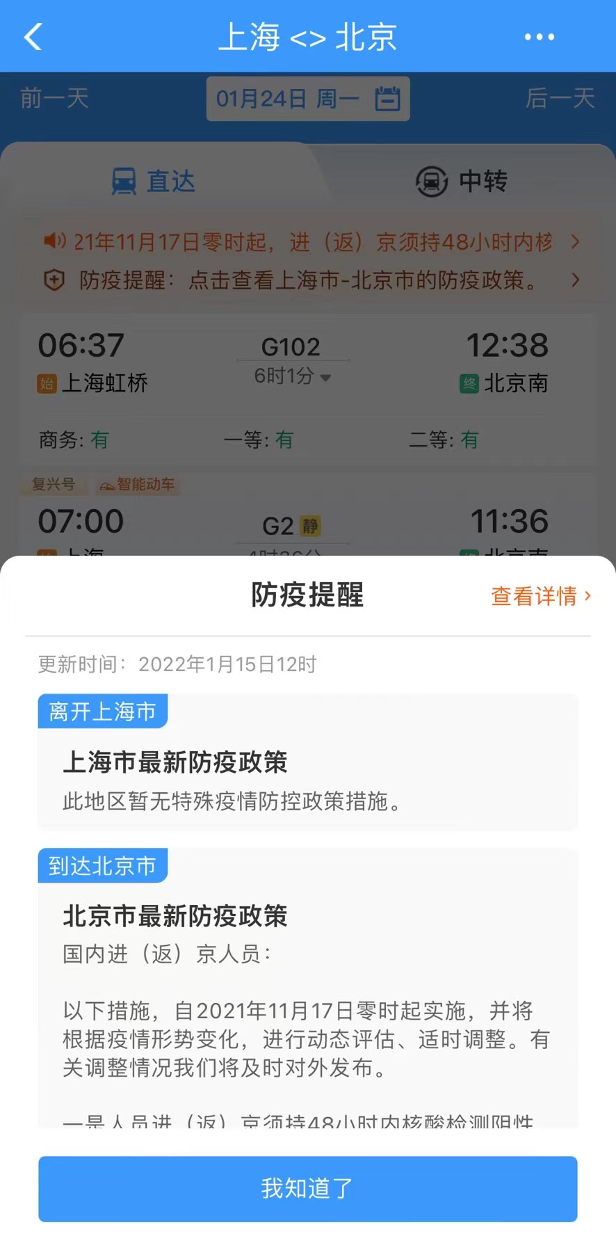 铁路12306APP截图