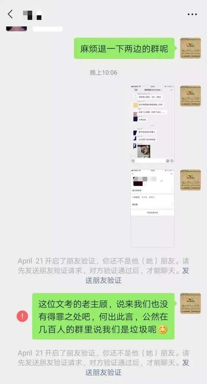 有考生在微信羣裏稱“文考垃圾” 本文圖片均爲受訪者供圖