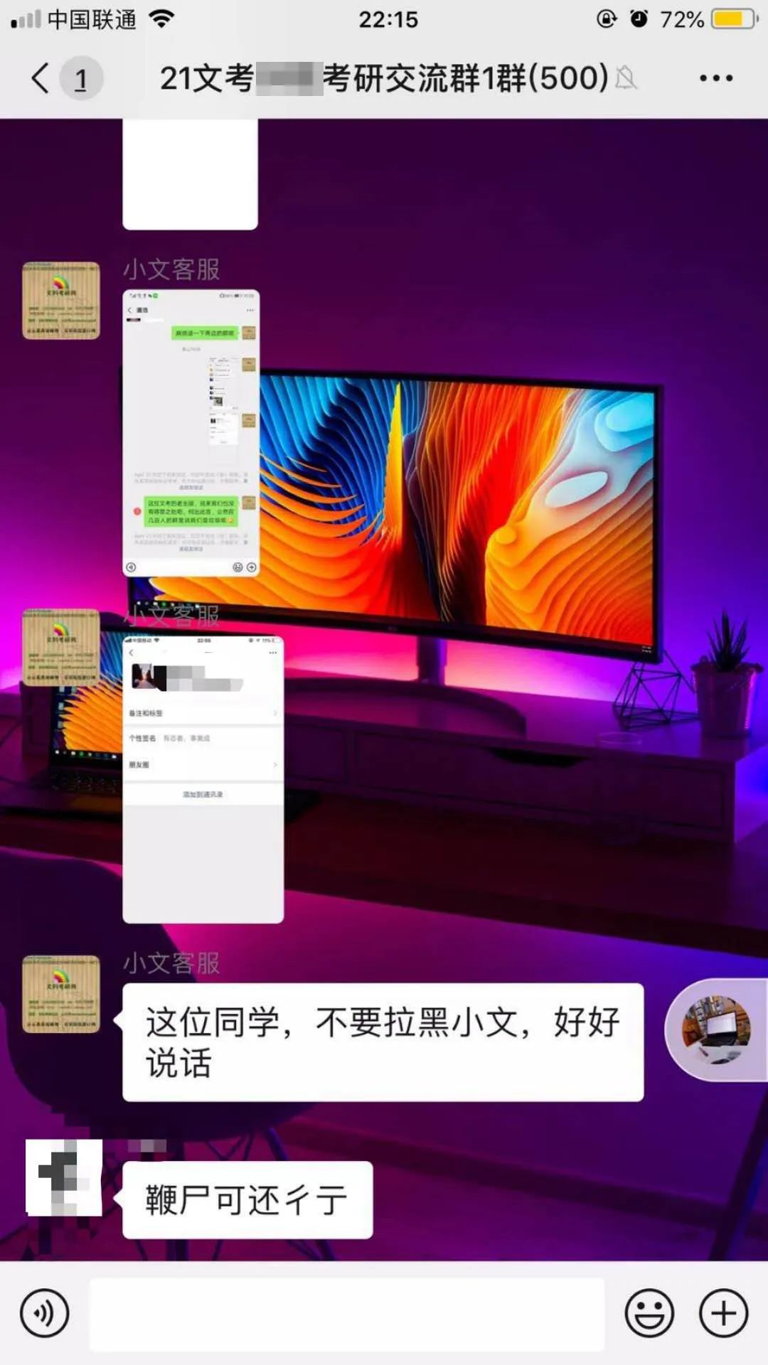微信羣裏稱“文考垃圾”的考生微信賬號被文考網工作人員發在500人羣聊中