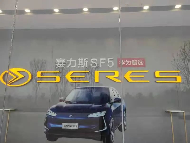 赛力斯门店有多少 8d34-5bede52d6a048e7083f33163bc65dc3c.jpg