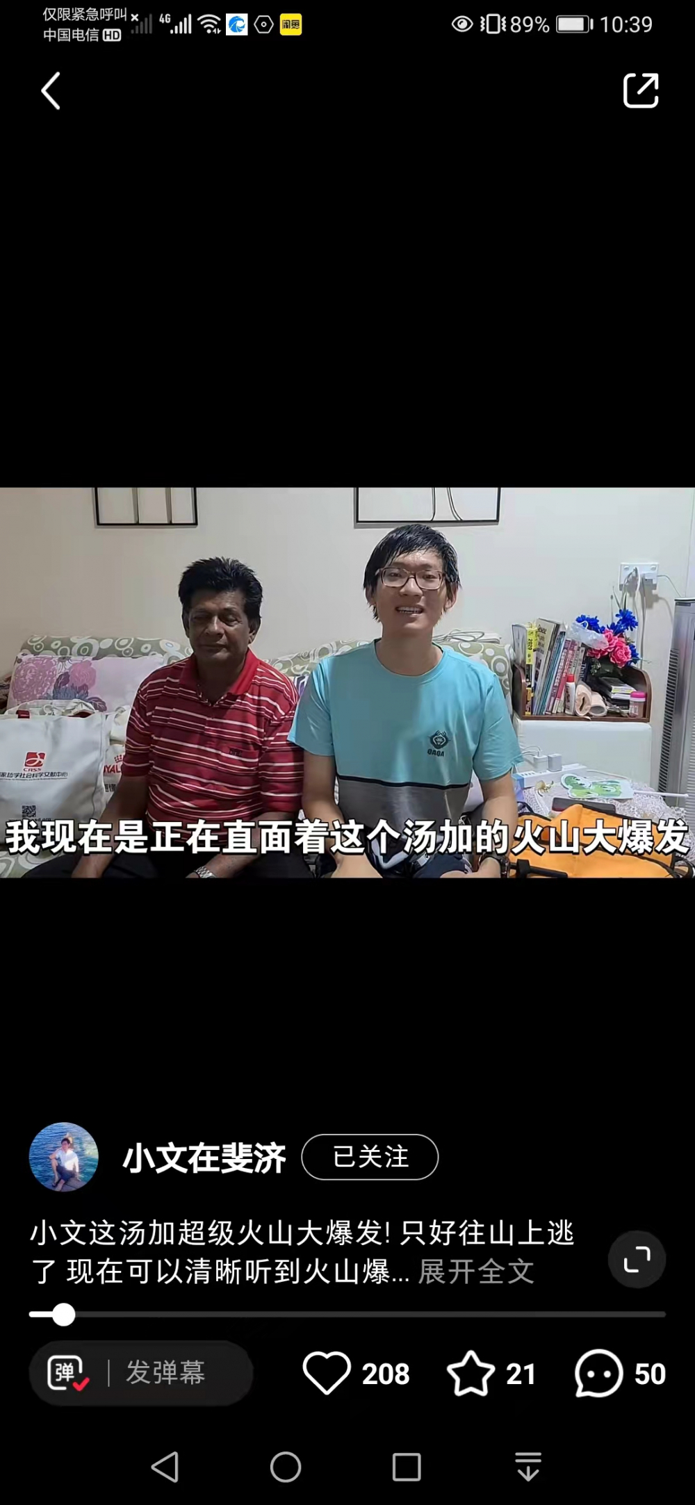 16日晚上,小文在斐济的家里淡定拍视频