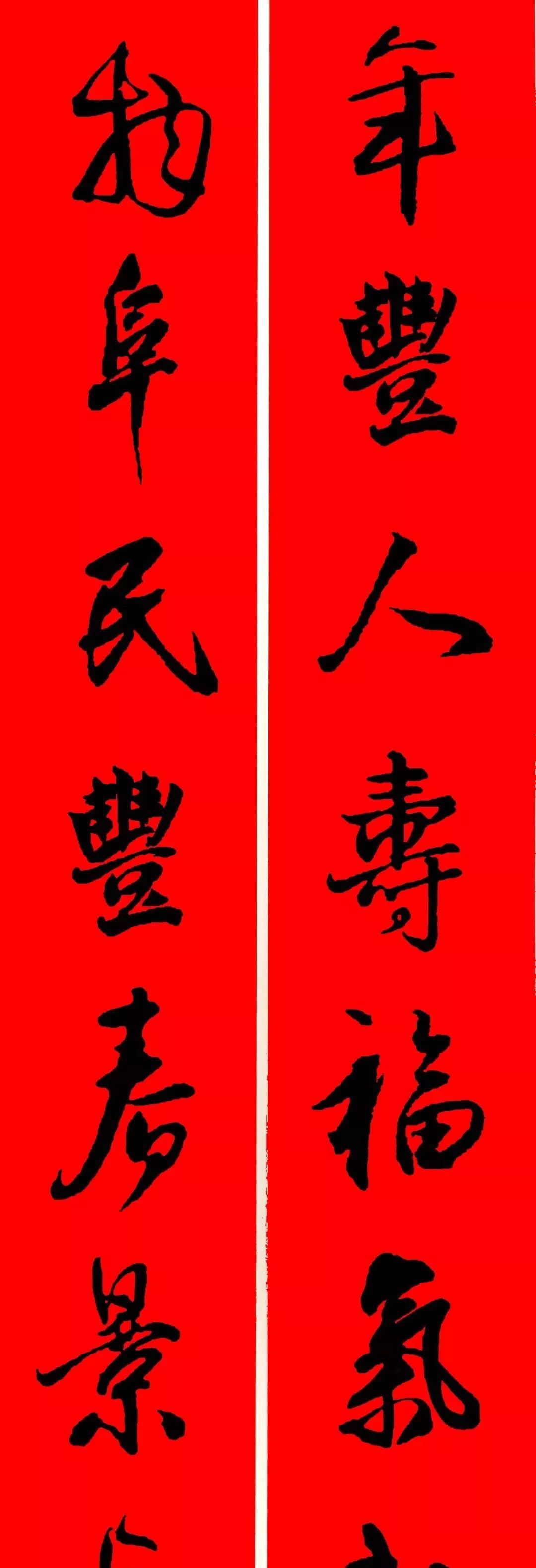 2022年王铎行书集字春联