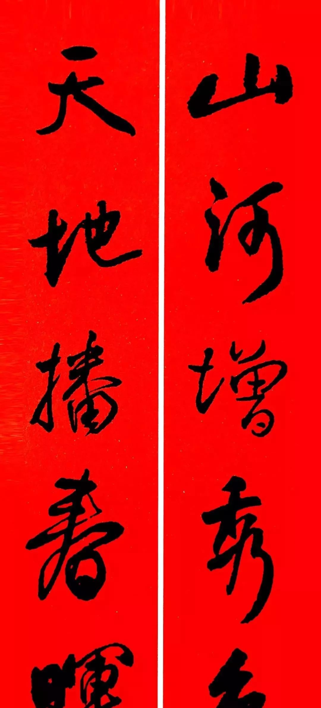 2022年王铎行书集字春联