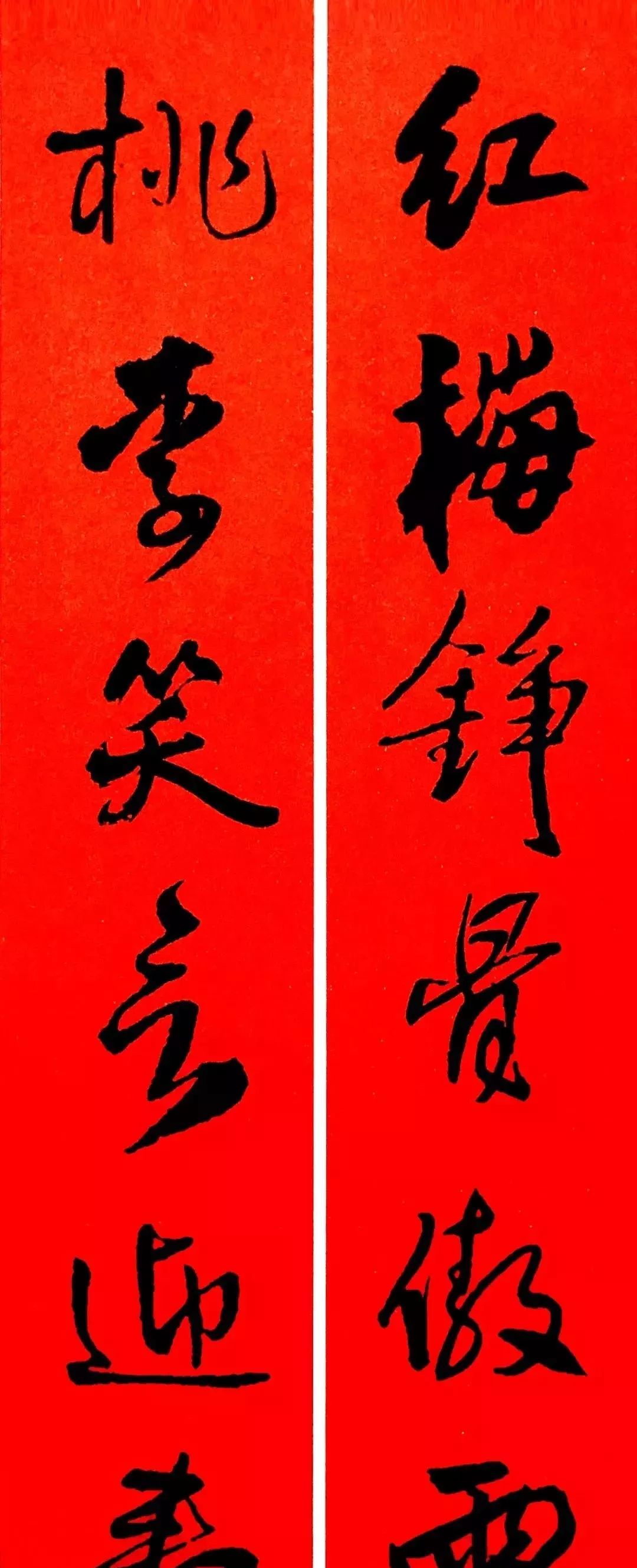 2022年王铎行书集字春联