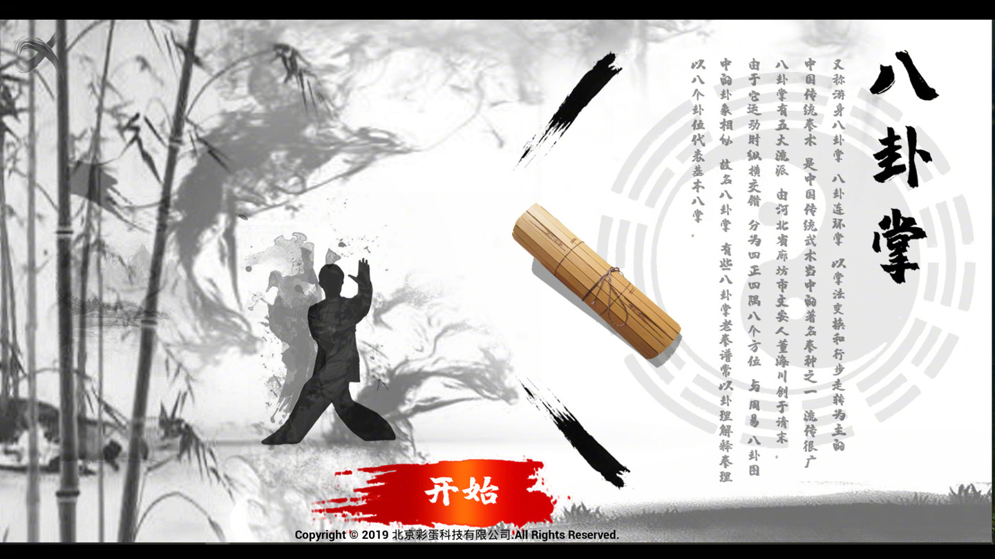 武术教学软件《中国传统武术 八卦掌 六十四手》上架 steam 发售,这不