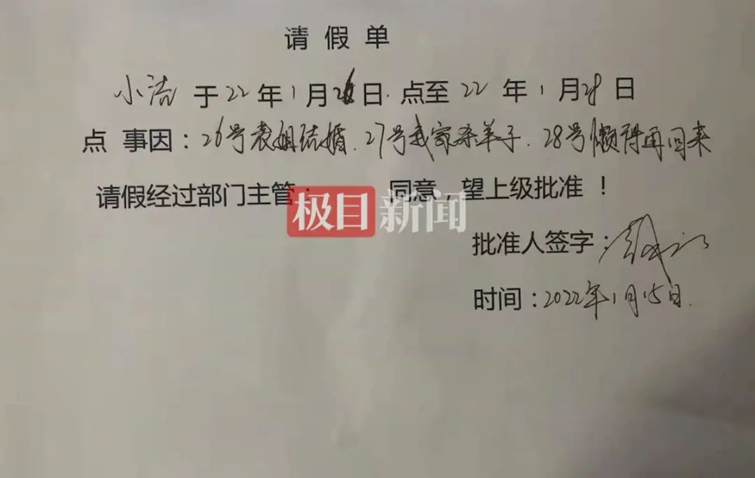 1月15日,贵州六盘水一婚纱摄影公司女员工向老板请假,理由为"回家杀