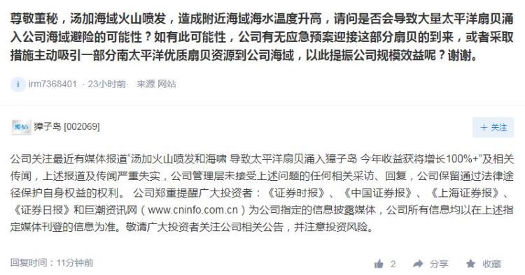 汤加火山爆发致扇贝涌入?獐子岛回应:严重失实休闲区蓝鸢梦想 - Www.slyday.coM 汤加火山爆发致扇贝涌入?獐子岛回应:严重失实休闲区蓝鸢梦想 - Www.slyday.coM