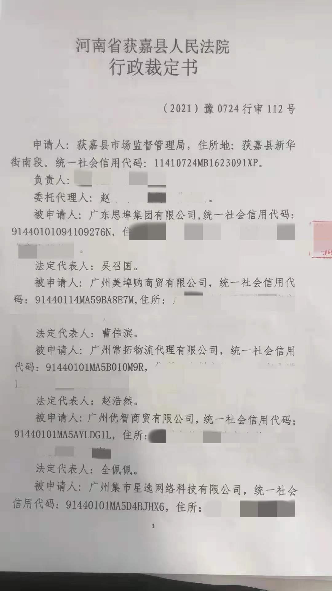 行政裁定书首页