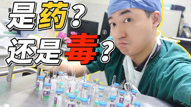 「麻醉药物直拍」 药与毒只有一念之差！药物被滥用有多可怕！？_新浪新闻