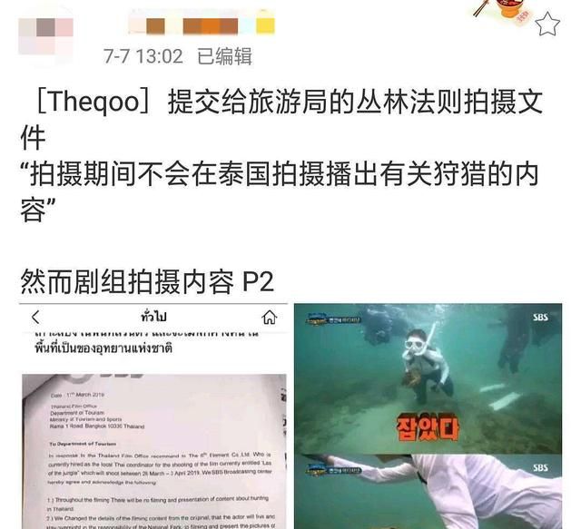 李烈音综艺捕食保护动物，惨当背锅侠，成为<a href=