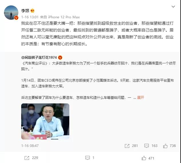被李想炮轰是“骗子”，团车网闻伟冤吗？