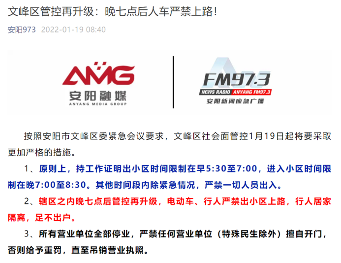 安阳市政府应急广播官方微信公众号19日上午已经更新了这一措施。