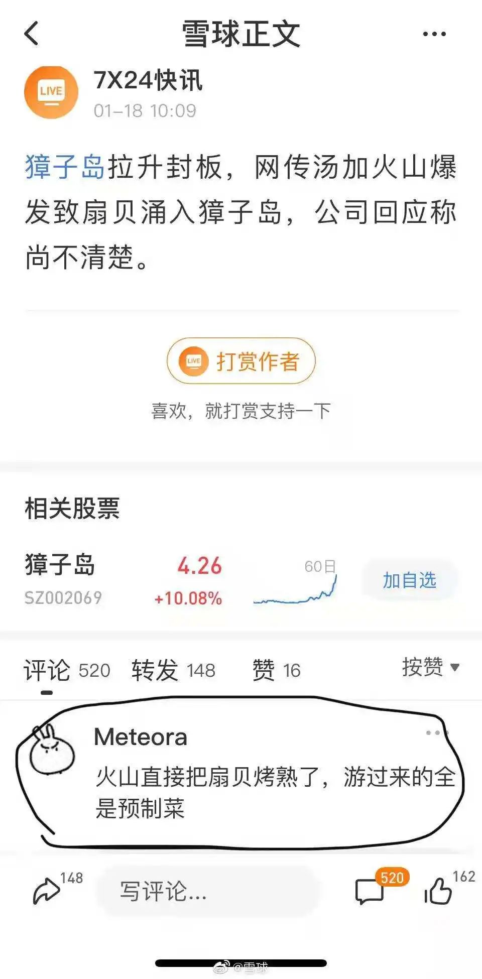 汤加火山喷发,扇贝游来避险?谁在驱使獐子岛离奇涨停?休闲区蓝鸢梦想 - Www.slyday.coM 汤加火山喷发,扇贝游来避险?谁在驱使獐子岛离奇涨停?休闲区蓝鸢梦想 - Www.slyday.coM