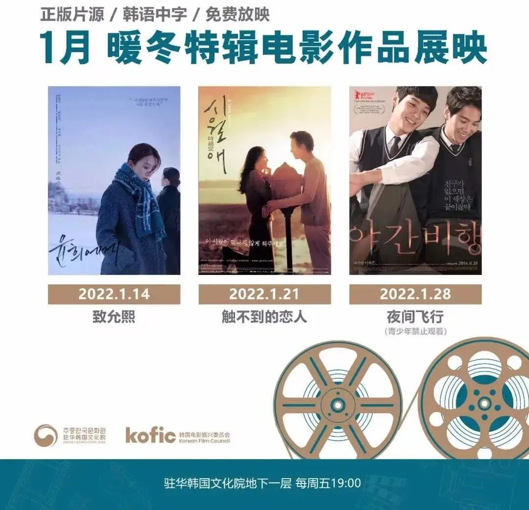 驻华韩国文化院每周五举办韩国电影免费展映。